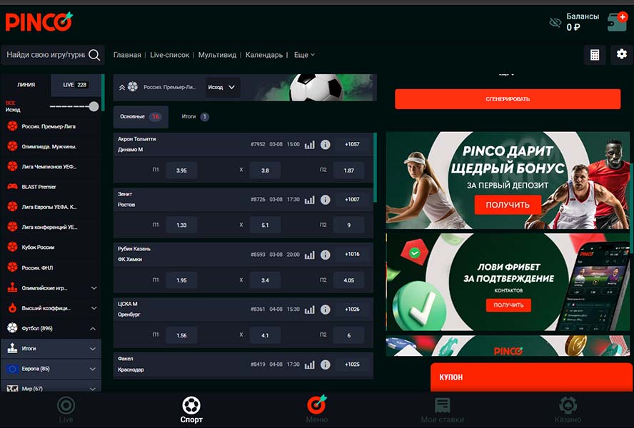 Ставки на спорт в Пинко казино Ставки на спорт в Пинко казино