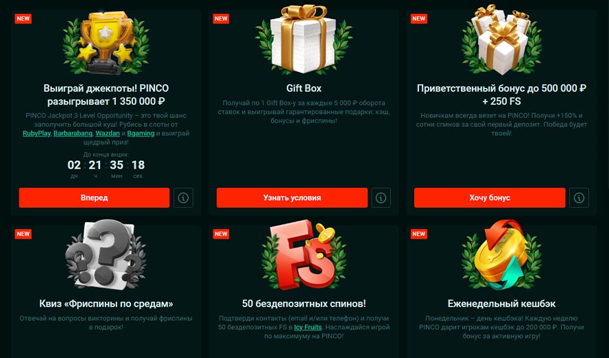 Бонусы в Пинко казино Бонусы в Пинко казино