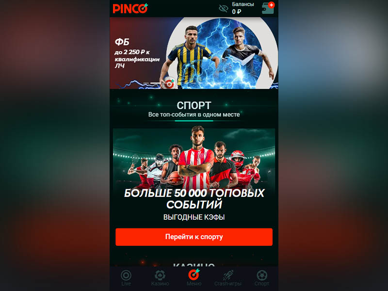 Мобильная версия Пинко казино Мобильная версия Пинко казино